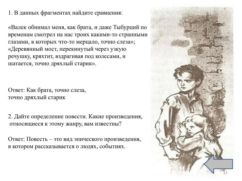 В дурном обществе Тыбурций. Как вы понимаете слова Тыбурция может быть. Пан Тыбурций в дурном обществе. Два отца тыбурций и судья сочинение 5