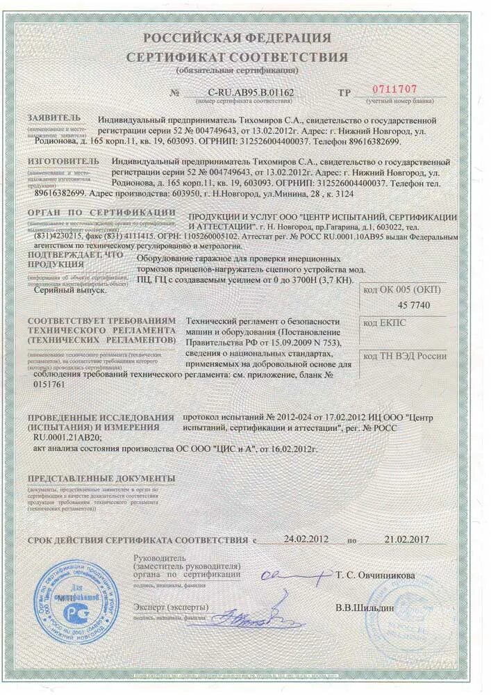 Сертификация и испытания. Сертификационный центр. Сертификация завода. Аттестат аккредитации лаборатории. Центр сертификации и испытаний.