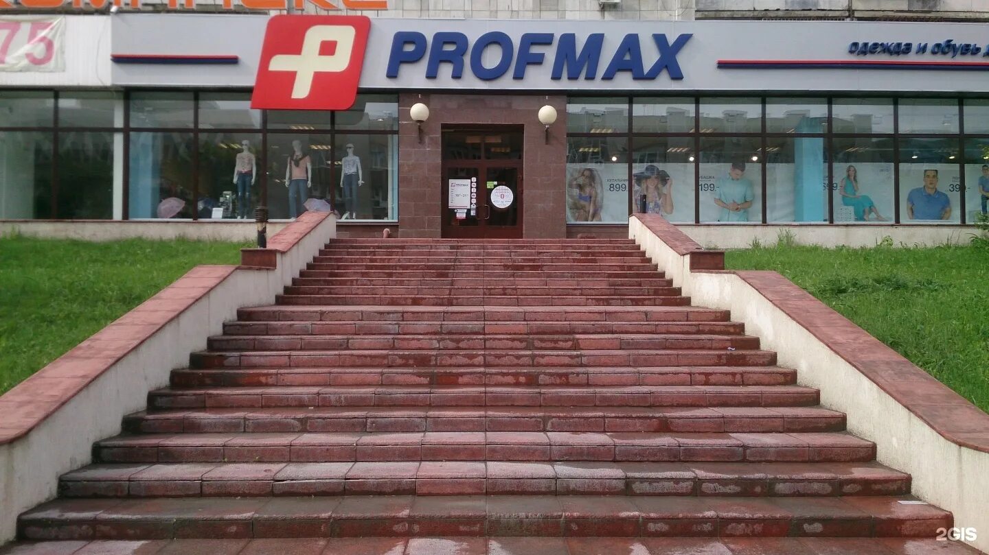 Profmax, магазин одежды, ул. Республики, 90, Тюмень, Россия - Яндекс Карты