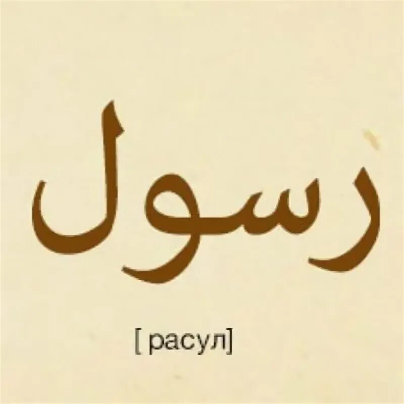 Слово о расуле. Сообщение о расуле гамзатове. Портрет расула гамзатова к 100 летию. Стихи расула гамзатова о любви. Стихи гамзатова.