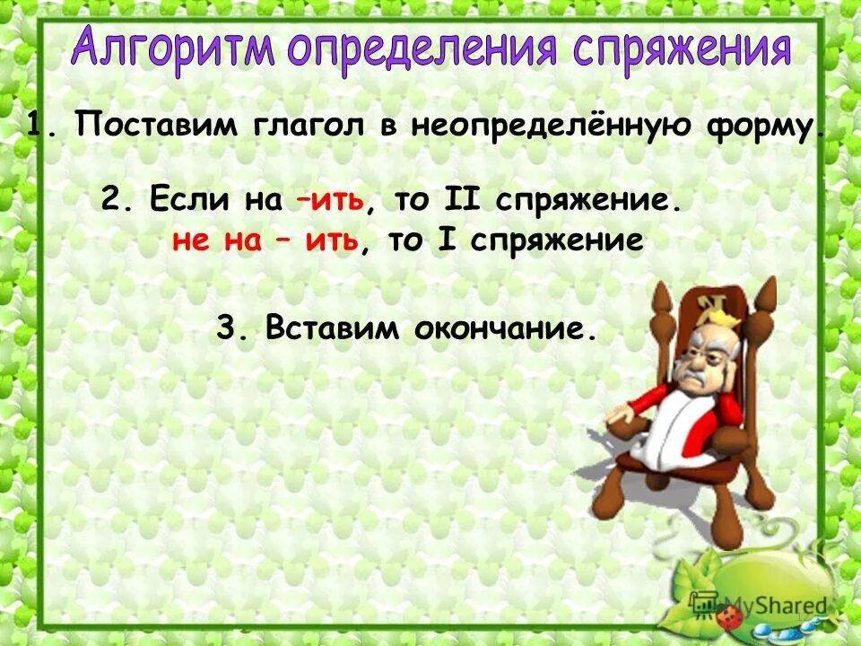 Тренажер спряжение глаголов 4 класс карточки. Спряжения в неопределённой форме. Как определить спряжение глагола по неопределенной форме. Спряжение глаголов неопределенной формы. Определить спряжение глаголов в неопределенной форме.