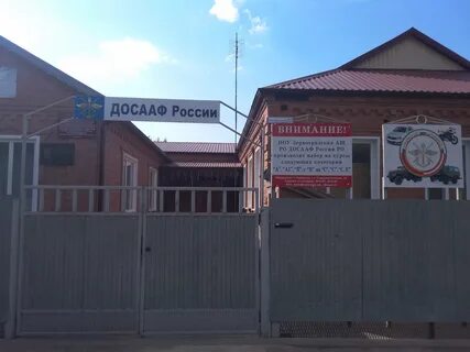 Досааф зерноград