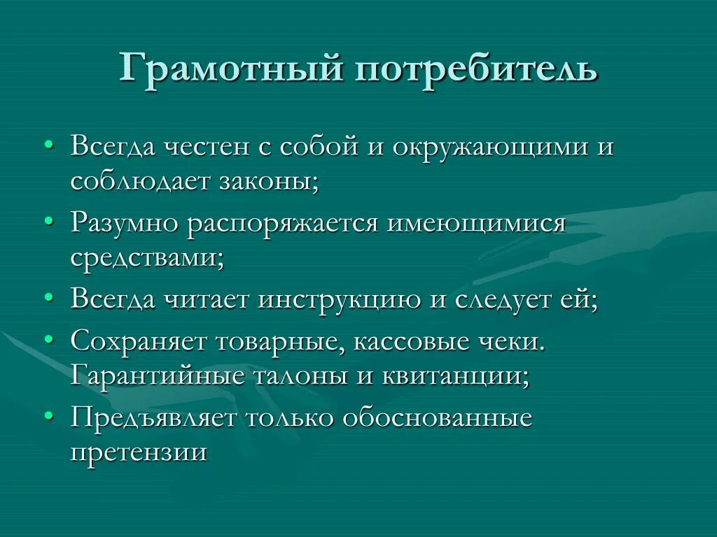 Правила поведения потребителя в магазине. Памятка потребителя. Советы потребителю памятка. Памятка грамотного потребителя. Памятка советы покупателю.