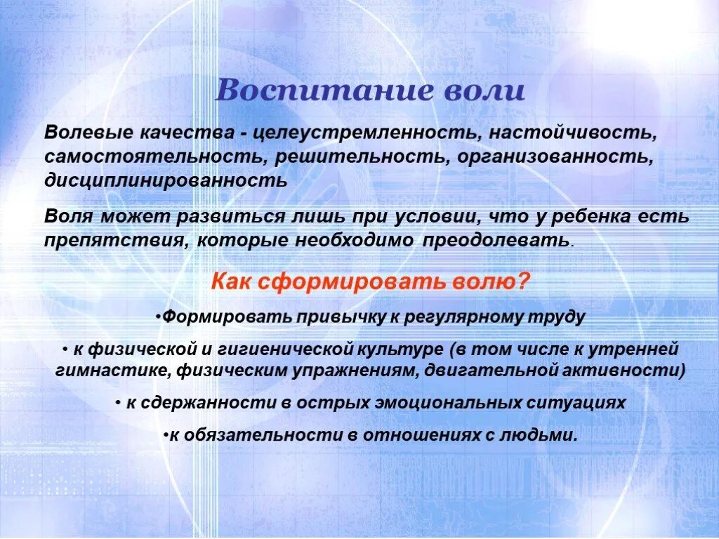 Качество дисциплинированность человека. Способы воспитания воли. Способы развития волевых качеств. Формирование силы воли. Методы развития волевых качеств.