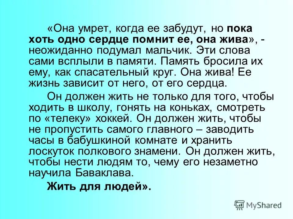 сочинение баваклава огэ