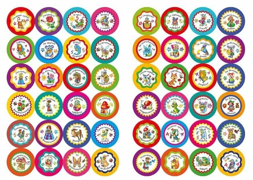 Поощрительные наклейки для первоклассников. Наклейки оценки для детей. Наклейки для поощрения детей. Поощрительные наклейки. Поощрительные наклейки для детей распечатать.