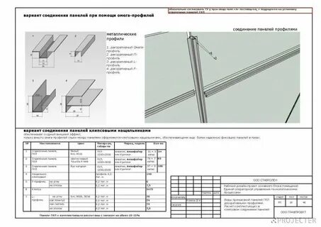 Рассчитать профиль для гипсокартона калькулятор