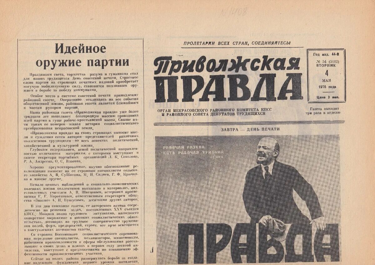 Газета правда. Архив газет. Газета правда архив. Газета правда 1971.