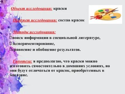 Метод красок это