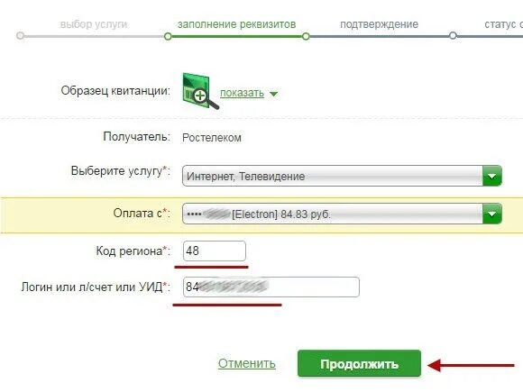 Как оплатить по лицевому счету в сбербанке