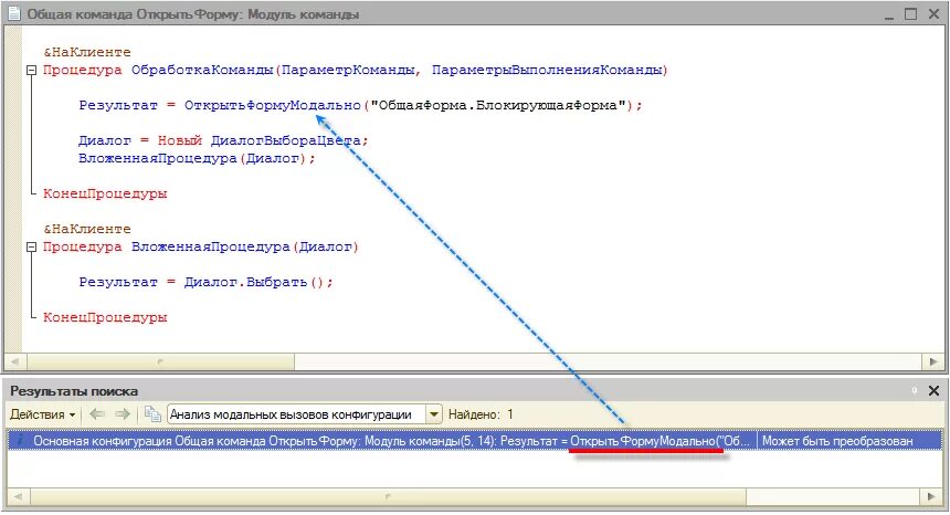 Открыть форму по ссылке. Открытие формы в модальном режиме. Модальная форма 1с. 1с открыть модально управляемую форму. Как в 1с открыть модальное окно.