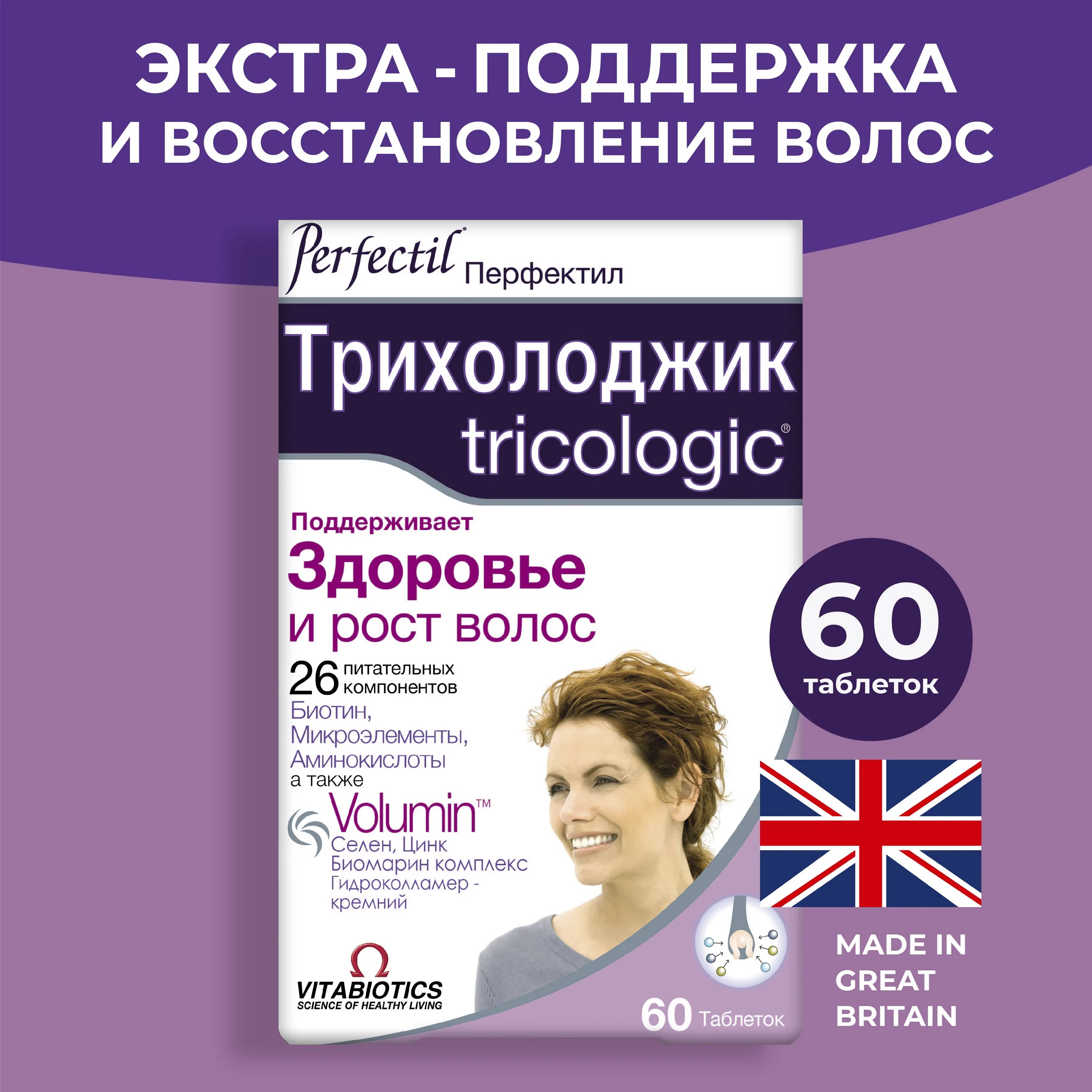 Витамин перфектил трихолоджик цена. Трихолоджик витамины для волос. Перфектил трихолоджик. Витамины для волос Перфектил трихолоджик. Витамины для волос от выпадения и для роста трихолоджик Перфектил.