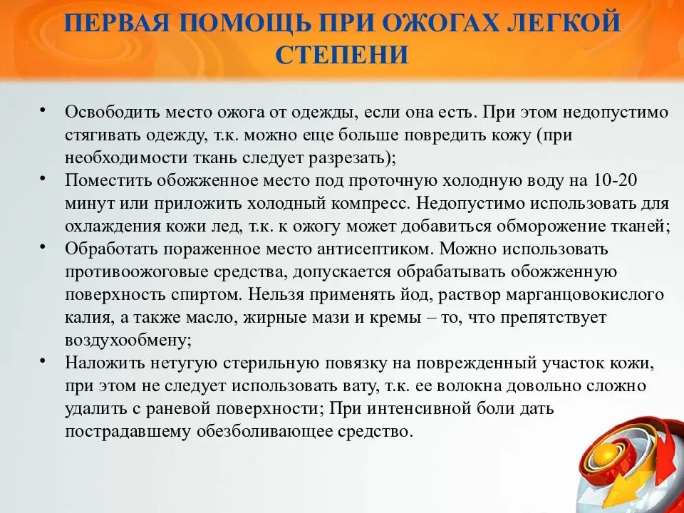 Одежду при ожогах. Первая помощь при легких ожогах. первая помощь при ожогах легкой степени. первая помощь при ожогах легкой степени недопустимо. 1 помощь при ожогах легкой степени недопустимо.