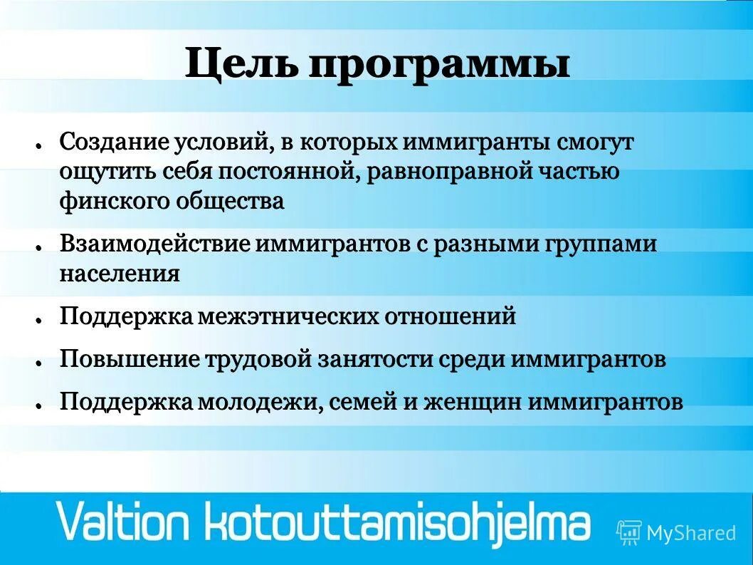 Цель программы интеграция. Программы по поддержке иммигрантов в россии. иммигрант это в обществознании. цифровые иммигранты характеристика.