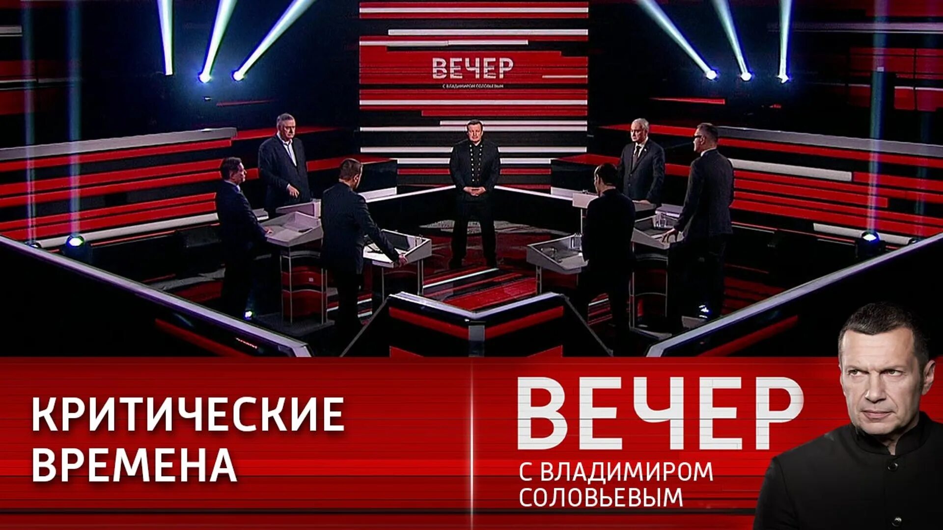 24 06 вечер с соловьевым. Вечер с Владимиром Соловьёвым 06.03.2022. Вечер с Владимиром Соловьевым 21 12 2022. Вечер с Соловьевым 22 03 2022. Вечер с Владимиром Соловьёвым 22.12.2022.