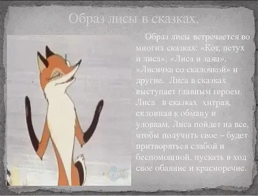 Смешная история про хвастовство 3 класс. Придумать сказку о лисе. Сочинить сказку про лису. Маленькая сказка про лису. Сказка про лису сочинение.