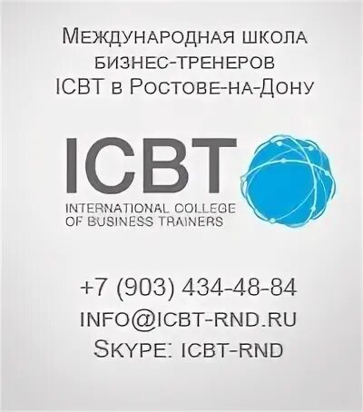 Международная школа бизнеса. ICBT Международная школа бизнес-тренеров. Логотип бизнес тренера. ICBT. ICBT разработка.