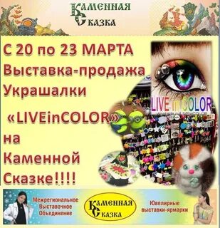 Каменная сказка расписание
