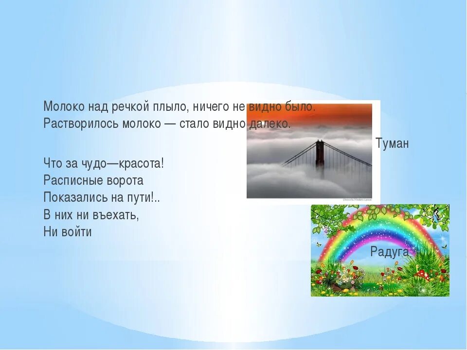 Явления природы 2 класс окружающий. Природные явления 2 класс окружающий. Погодные явления природы 2 класс. Конспект урока по окружающему миру 2 класс явления природы