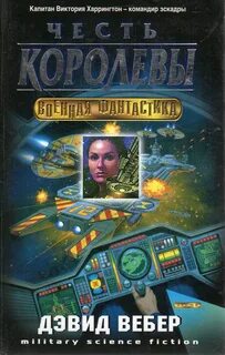 Слушать аудиокниги вебера