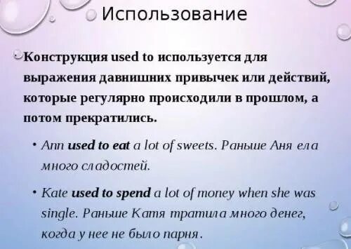 Конструкция used to. Used to правило. Предложения с use to. Правило use to в английском языке. Wordwall used to