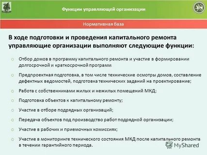 Подрядная организация управляющая компания