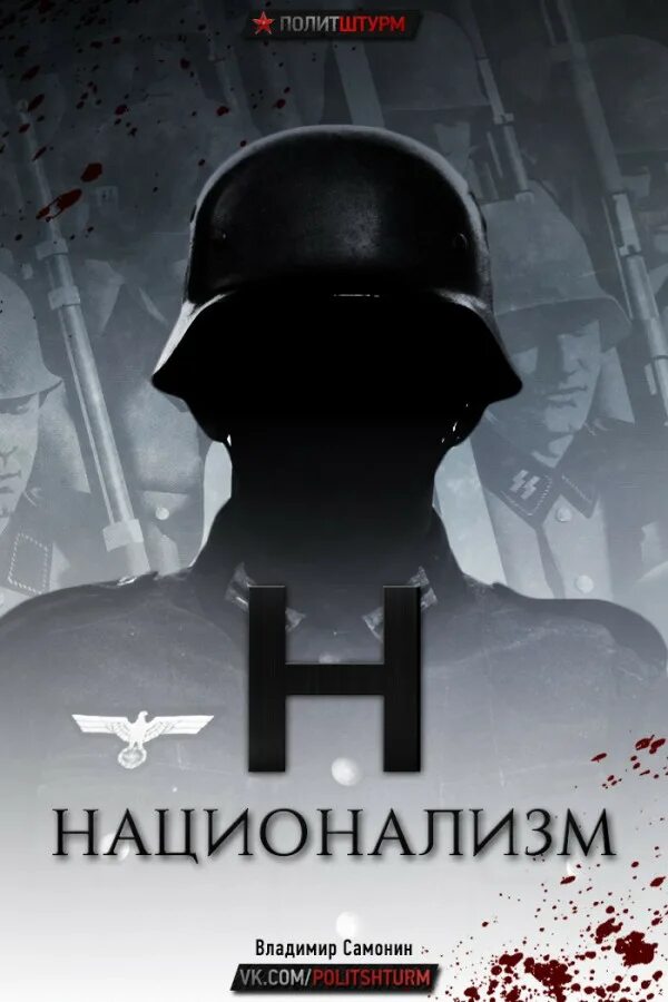 Политштурм логотип. Ильин политштурм. Ссср политштурм. Политштурм национализм. Politsturm.