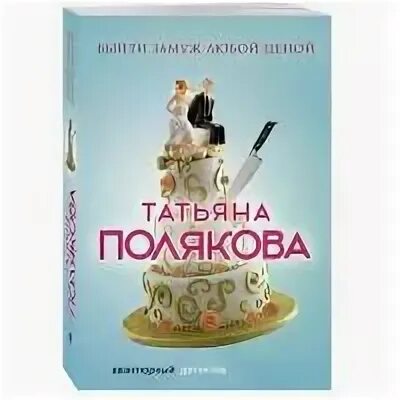 Полякова замуж любой. Как Вика выходит замуж за Полякова.