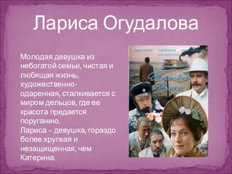 Сопоставительная характеристика катерины и ларисы огудаловой. Любовь ларисы огудаловой. Цитатная характеристика ларисы бесприданница. Сравнительная характеристика кабановой и катерины. Сравнительная характеристика катерины и ларисы.