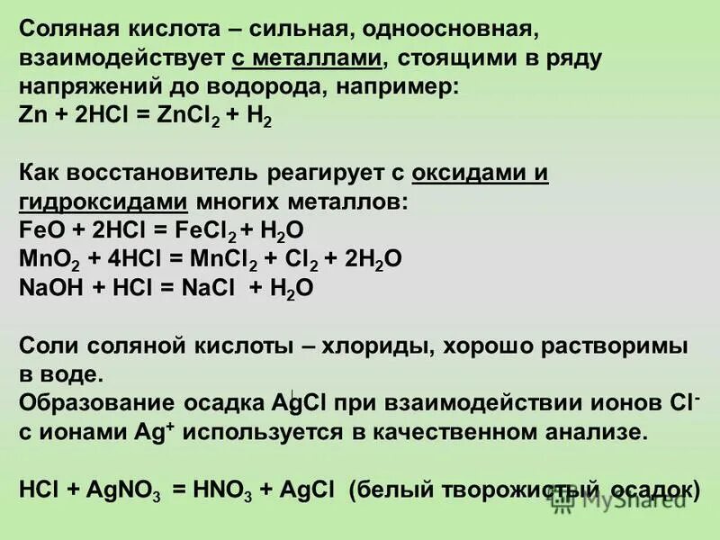 Муравьиная кислота и аммиачный раствор оксида серебра 1. Оксид серебра и азотная кислота. Взаимодействие соляной кислоты hcl с металлами. Химические свойства соляной кислоты. Концентрированная соляная кислота оксид серебра.