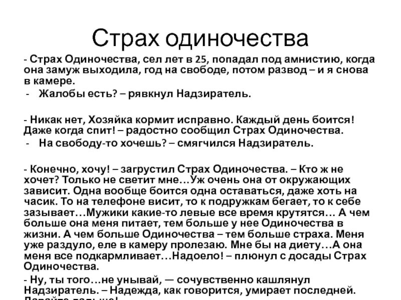 Фобия одиночества как называется. Боязнь одиночества фобия. страх одиночества (аутофобия). как называется боязнь одиночества. страх одиночества название.