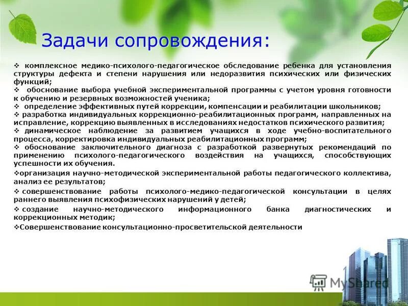 методы диагностики в психолого-педагогических исследованиях. программа психолого педагогического обследования ребенка. психолого-медико-педагогическое сопровождения детей. этапы психолого-педагогического обследования дошкольников. психолого-педагогическое обследование.