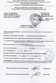 Протокола испытания диэлектрических