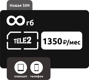 Электронная симка теле2