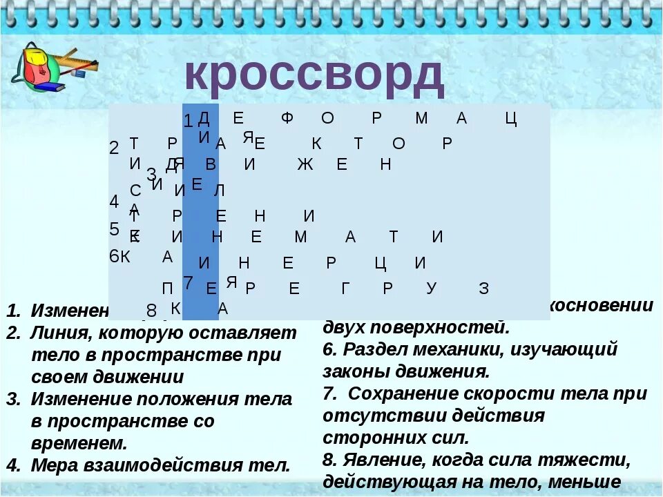 Кроссворд на тему магнитное поле. Оптические явления кроссворд. Кроссворд на тему электромагнитные явления. Сканворд по физике. Кроссворд на тему цветовые явления.