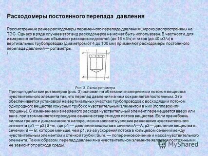 Способы изменения расхода
