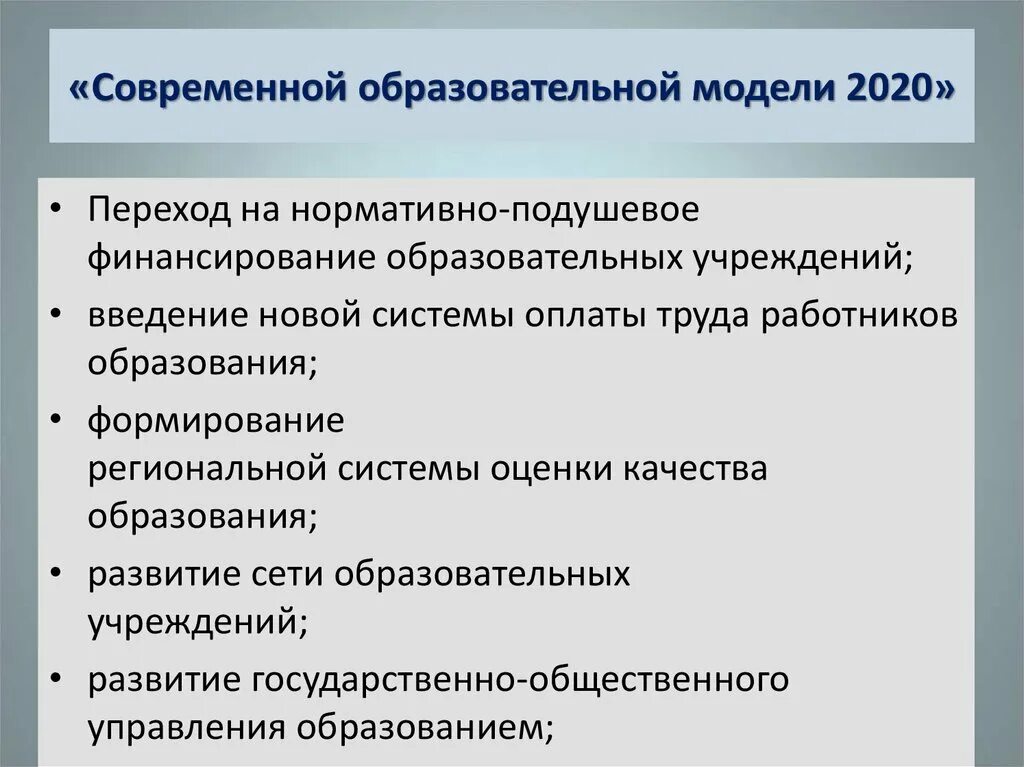 Требования к сайту образовательной организации 2020. Государственная модель образования. Основная характеристика  современной образовательной  модели 2020. Почему в 2020 меньше финансировали образование.