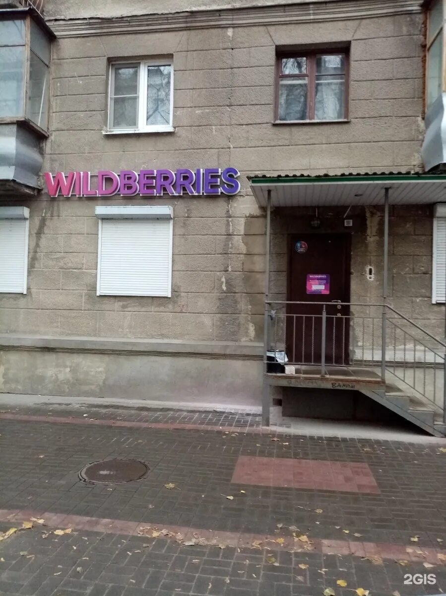 Wildberries вывеска. улица владимира невского 19. воронеж беговая 223/2. ворошилова 43 вайлдберриз. улица радищева гатчина.