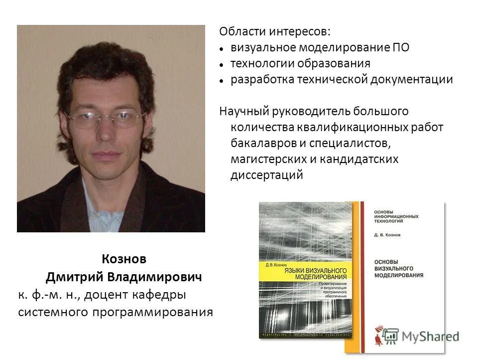 Научный руководитель доцент кафедры. Кафедра стоматологии детского возраста. Научный руководитель доцент кафедры. Ожгихина стоматолог екатеринбург. Кандидат исторических наук доцент.