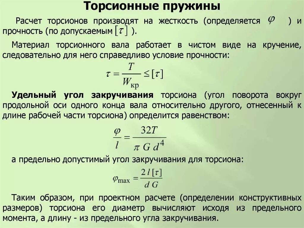 Допускаемый относительный. Угол закручивания вала. относительный угол закручивания. угол закручивания вала при кручении. угол закручивания формула.