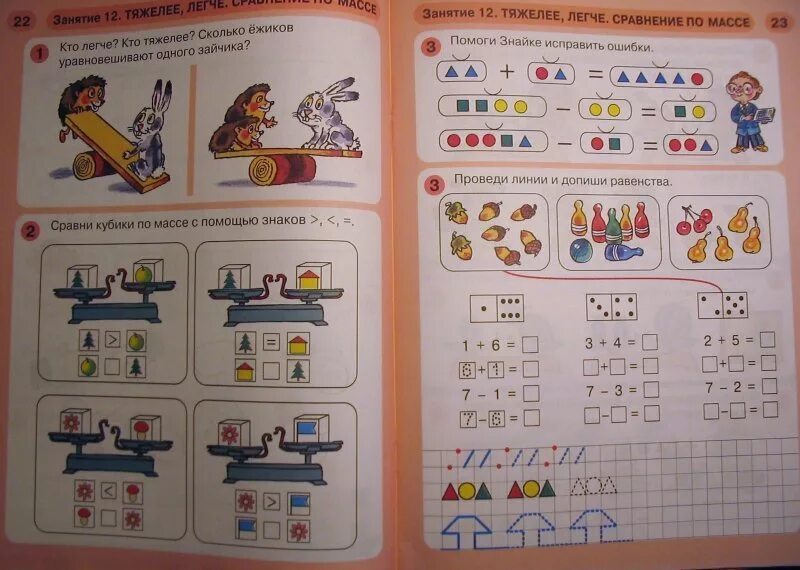 Петерсон раз ступенька два ступенька 5 7. Петерсон раз ступенька два ступенька 6-7 лет. Петерсон Холина раз ступенька два ступенька 6-7 лет. Петерсон 2 часть раз ступенька два ступенька 6-7. Раз ступенька два ступенька 1-2 часть Петерсон.