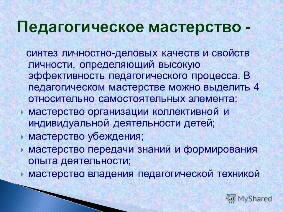 Эффективность педагога. Профессиональные и личностные качества руководителя. Деловые и профессиональные качества работника. Деловые качества работника. Синтез деловых качеств и свойств личности.
