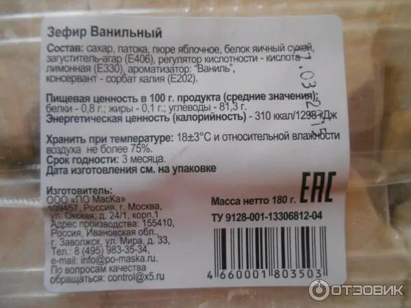 Сколько хранится зефир. Зефир шарлиз срок годности. зефир срок годности. срок хранения зефира. зефир ванильный срок годности.