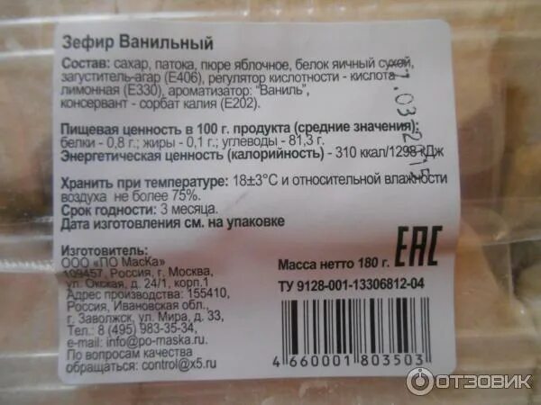 Срок хранения зефира. Зефир Шарлиз срок годности. Зефир срок годности. Зефир срок хранения.