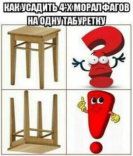 Два стула мем