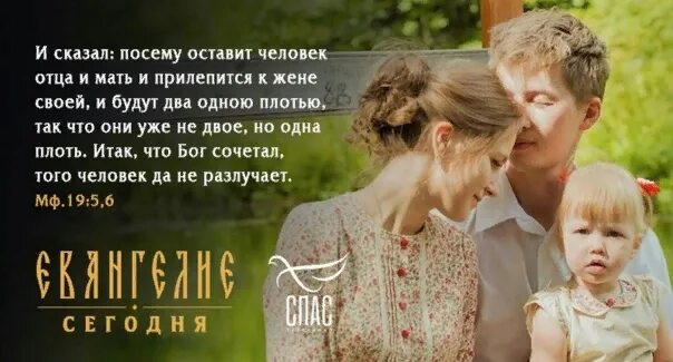 И будут два одной плотью