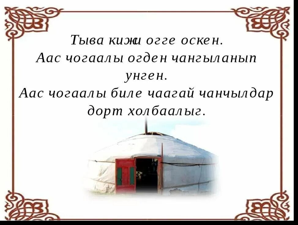 Тыва тывызыктар шагаа