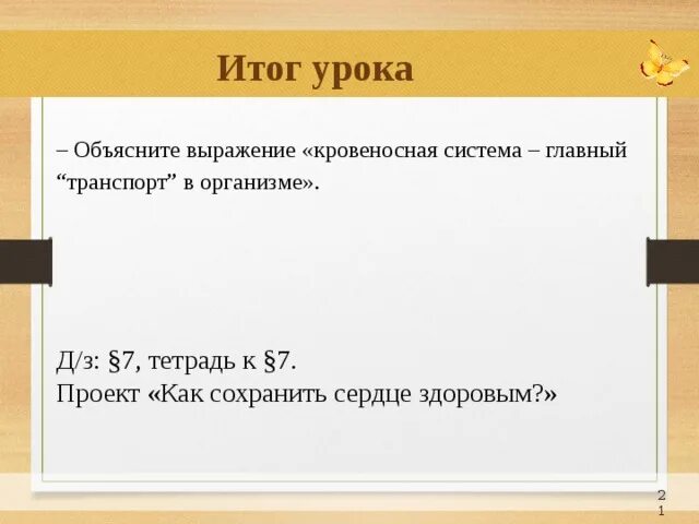 Объясните фразы давай. Объясни выражение деньги счетом принимали.