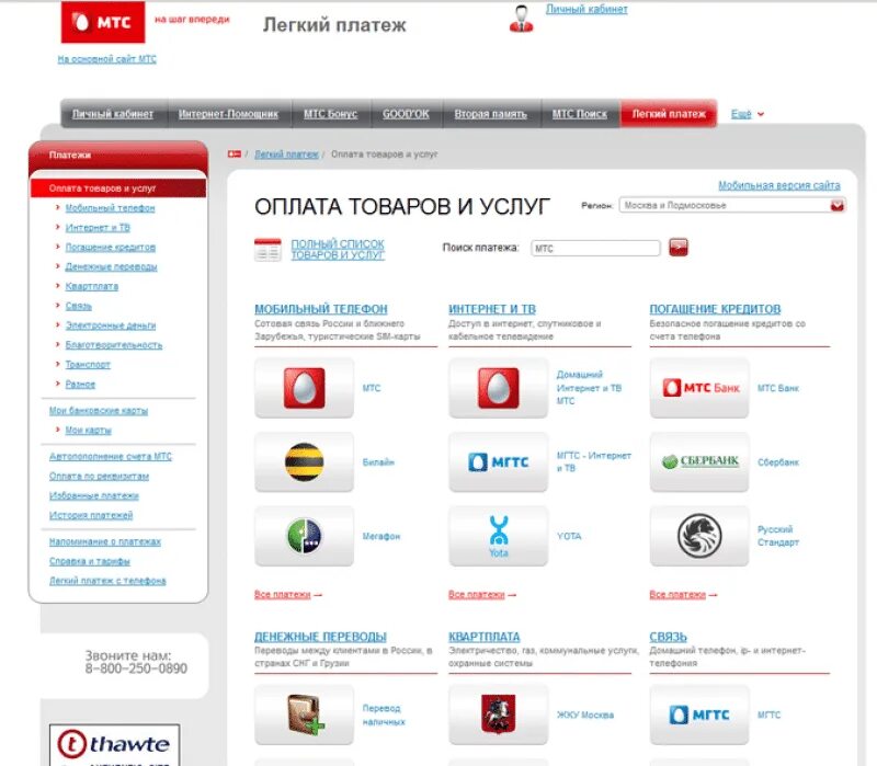 Мтс интернет тв оплатить. МТС оплата интернета. Оплатить интернет МТС. МТС интернет оплата через #. Оплата за Телевидение МТС.