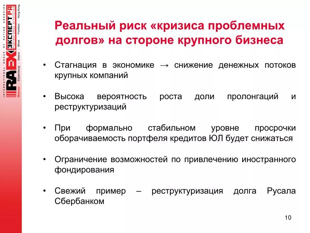 Кризис риск. Управление рисками в кризисный период. Реальный риск. Опасность кризиса.